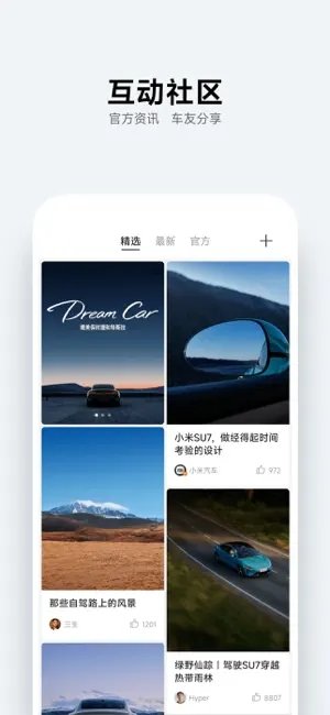 小米汽车手机软件app截图