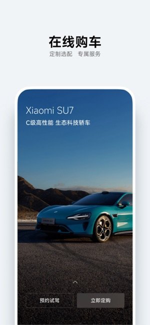 小米汽车手机软件app截图