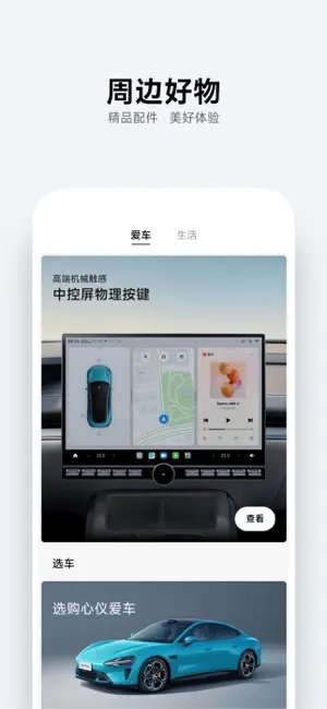 小米汽车手机软件app截图