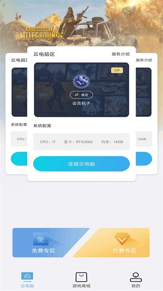 云点击云电脑手机软件app截图