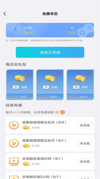 云点击云电脑手机软件app截图