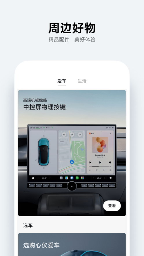 小米汽车正式版手机软件app截图