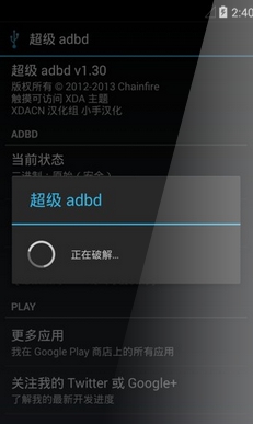 adb手机软件app截图