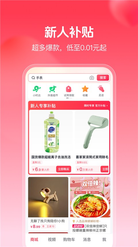 抖音商城版手机软件app截图