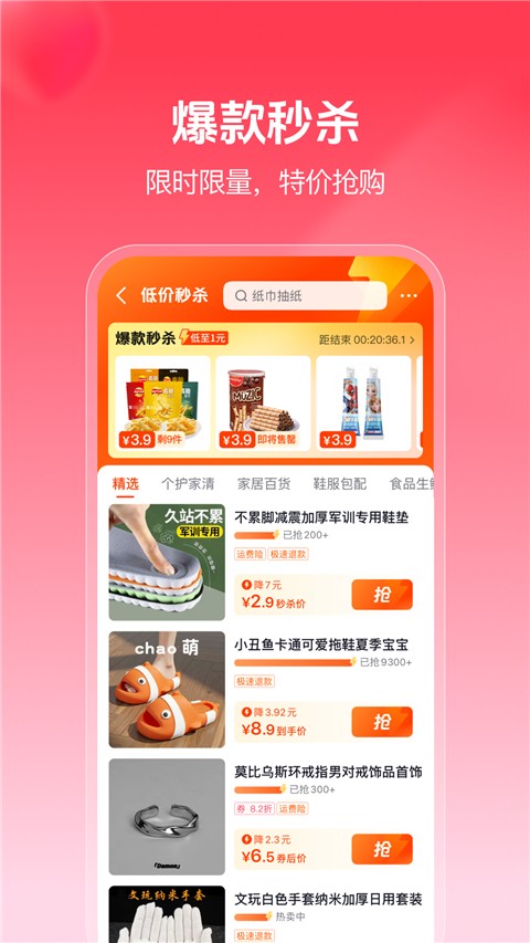 抖音商城版手机软件app截图