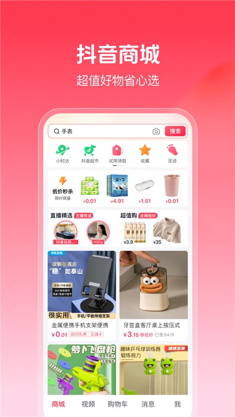 抖音商城版手机软件app截图