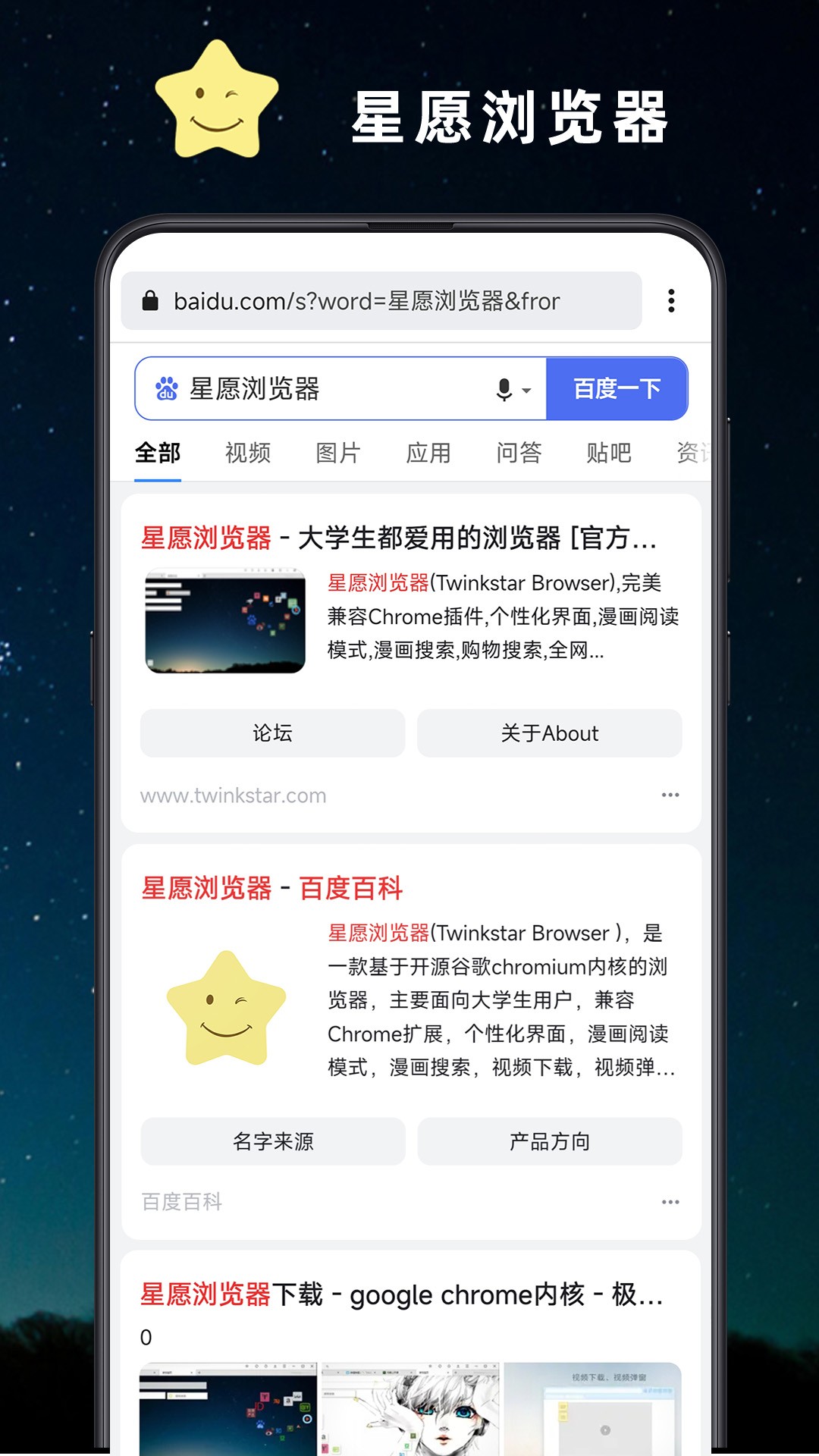 星愿浏览器手机版手机软件app截图