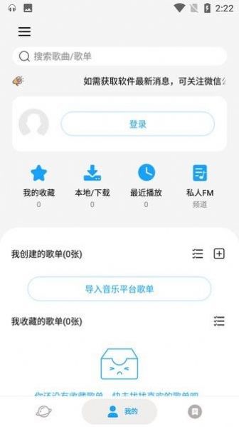 微音乐最新版手机软件app截图