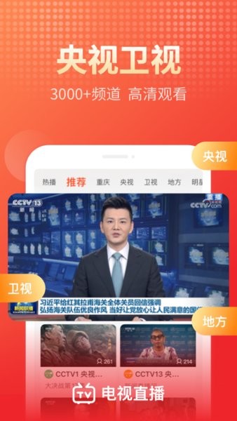 多多电视直播手机软件app截图