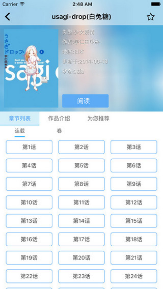 耽美窝手机软件app截图