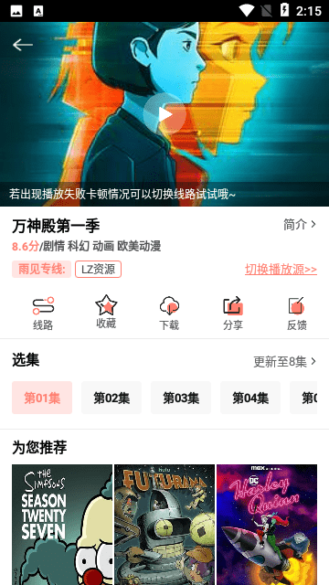 雨见视频电视版手机软件app截图