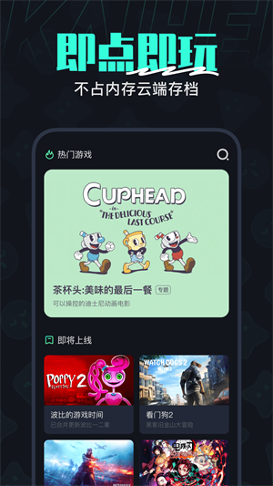 开黑云电脑手机软件app截图