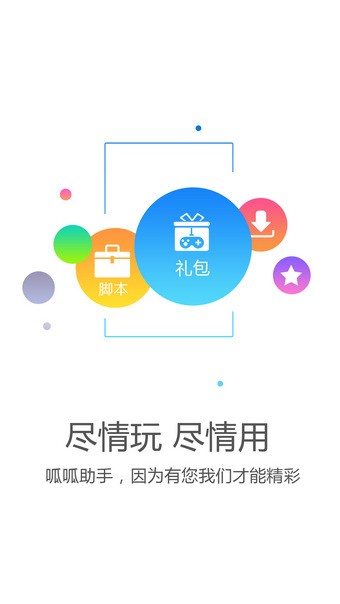 呱呱助手手机软件app截图