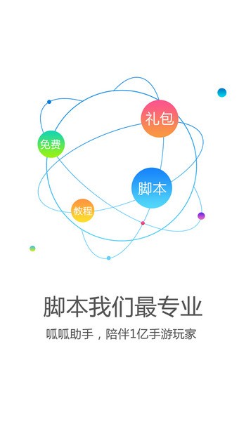 呱呱助手手机软件app截图