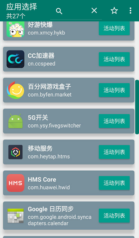 创建快捷方式手机软件app截图