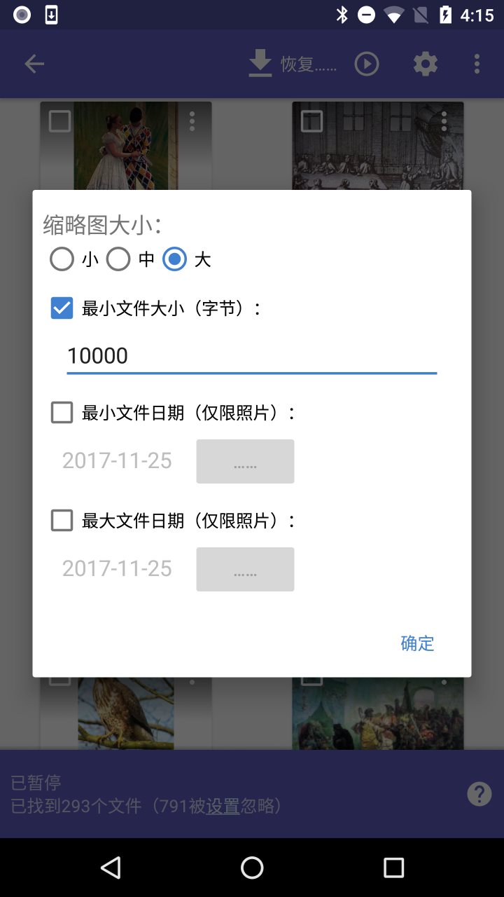 DiskDigger手机软件app截图