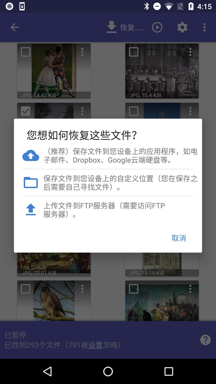 DiskDigger手机软件app截图