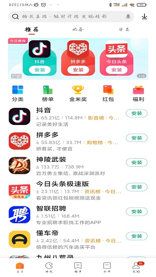 小米应用商店手机软件app截图