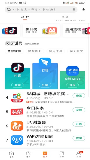 小米应用商店手机软件app截图