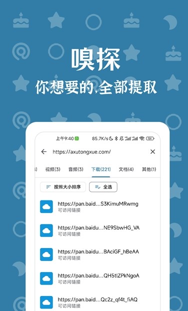 奇妙搜索1.4.9版手机软件app截图