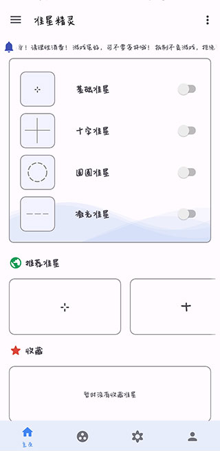 准星助手暗区突围版手机软件app截图