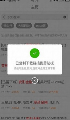 章鱼搜索手机软件app截图