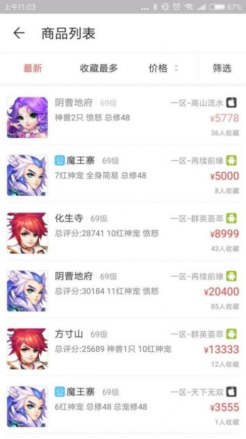 藏宝阁渠道版手机软件app截图