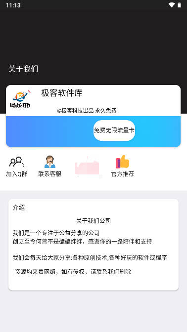 极客软件库1.2版手机软件app截图