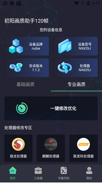 初阳工具箱最新版手机软件app截图