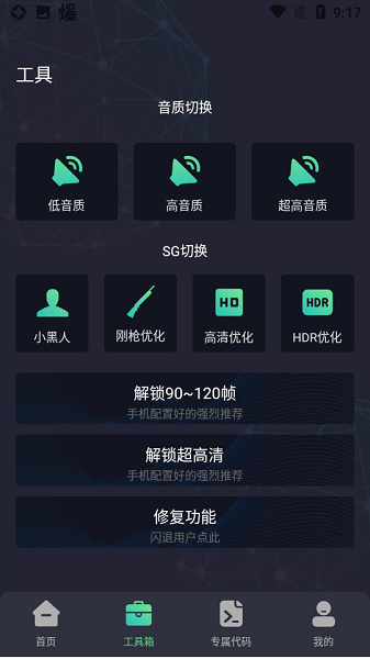 初阳工具箱最新版手机软件app截图