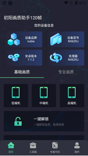 初阳工具箱最新版手机软件app截图