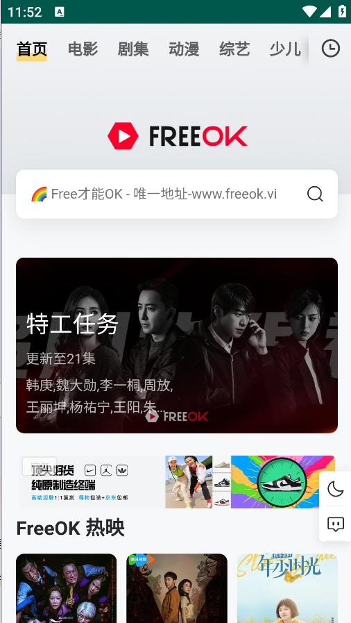 FREEOK追剧免费观看手机软件app截图