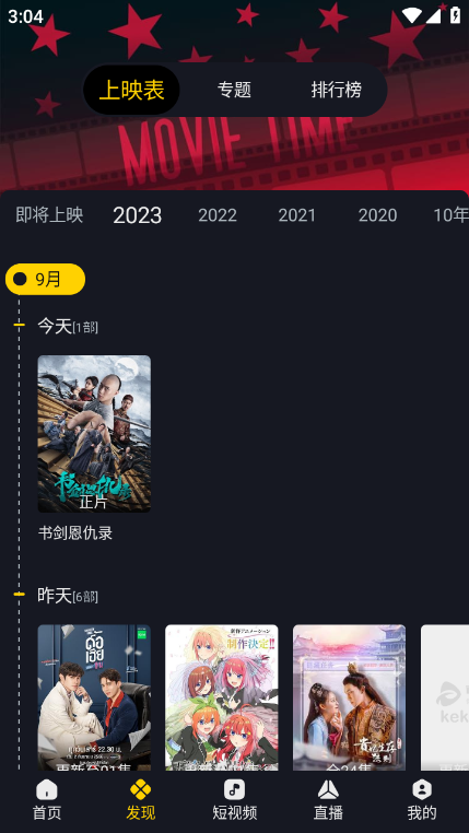 可可影视TV版手机软件app截图