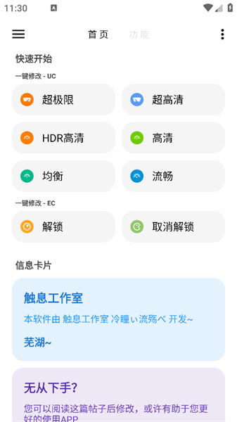 lt画质助手高级版手机软件app截图