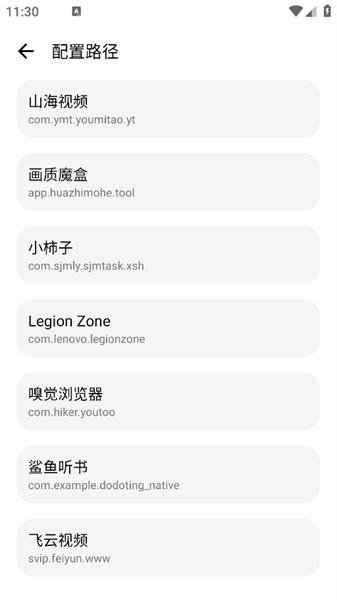 lt画质助手高级版手机软件app截图