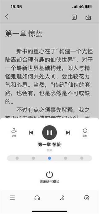 新笔趣阁最新版手机软件app截图