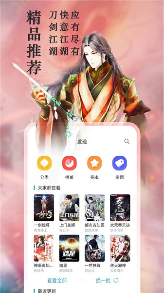 新笔趣阁手机软件app截图