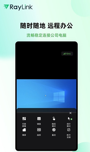 RayLink远程控制手机软件app截图