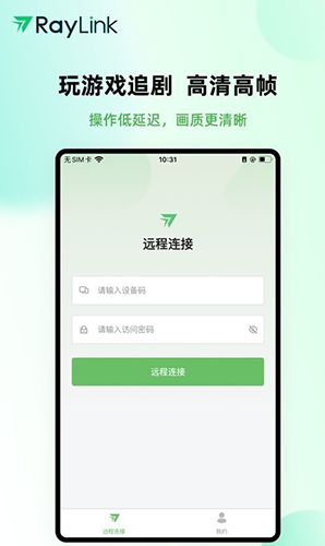 RayLink手机软件app截图