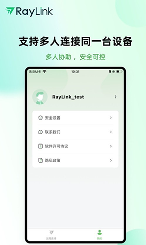 RayLink远程控制手机软件app截图