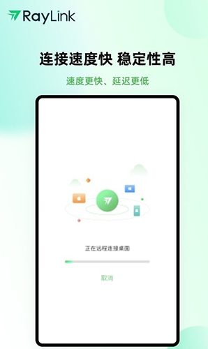 RayLink手机软件app截图