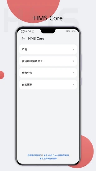 HMS Core手机软件app截图