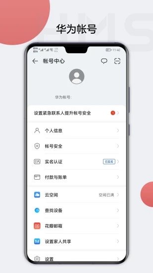 HMS Core手机软件app截图