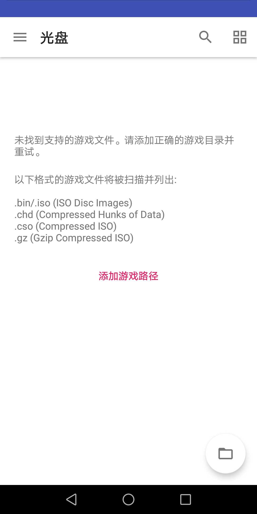 AetherSX2手机软件app截图