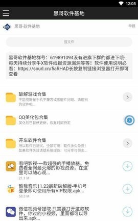 黑云软件库最新版手机软件app截图