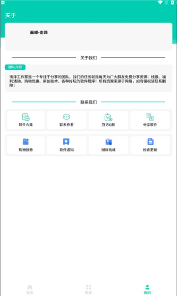 南泽软件库1.1版手机软件app截图