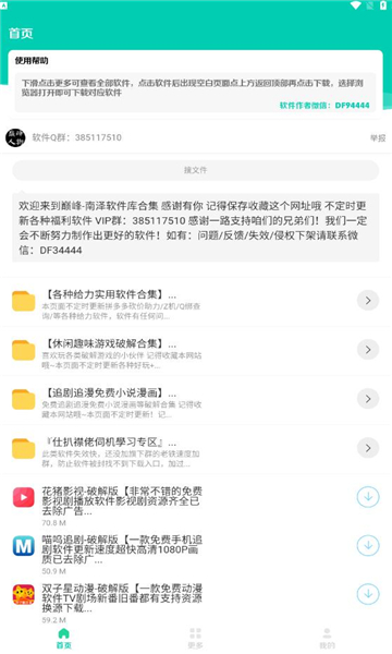 南泽软件库1.1版手机软件app截图