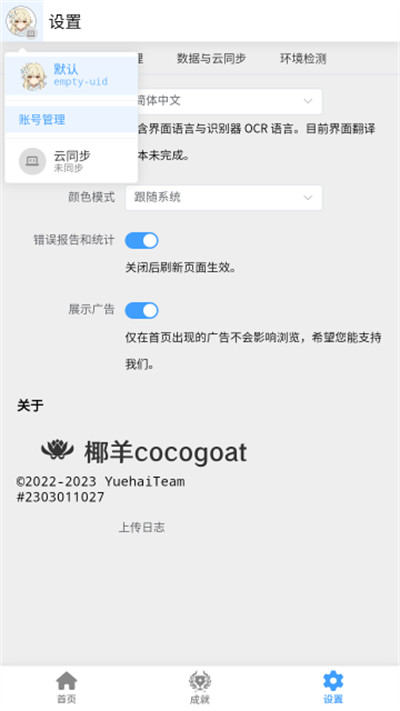 椰羊cocogoat手游app截图