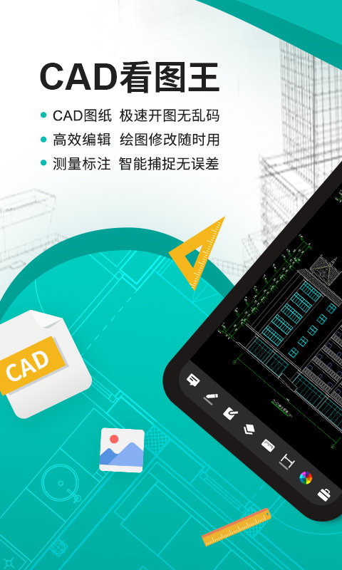 CAD看图王手机版手机软件app截图