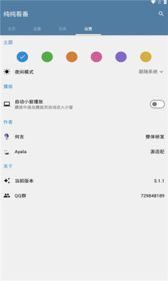 纯纯看番手机软件app截图